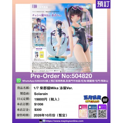 1/7 柴郡貓 Mika 泳裝Ver.