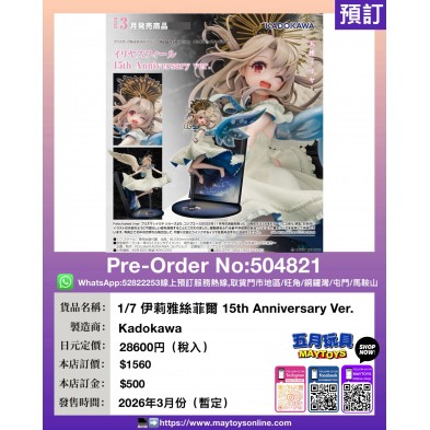 1/7 伊莉雅絲菲爾 15th Anniversary Ver.