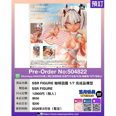 SSR FIGURE 咖啡因醬 1/7 完成品模型