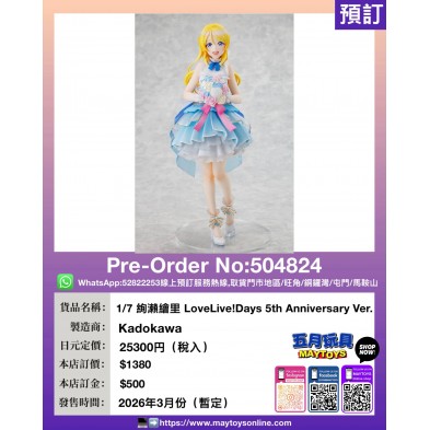 1/7 絢瀨繪里 LoveLive! Days 5th Anniversary Ver.