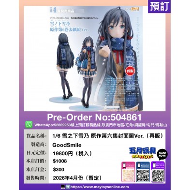 1/6 雪之下雪乃 原作第六集封面圖Ver. (再販)