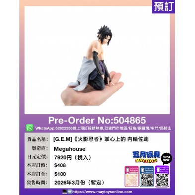 [G.E.M]《火影忍者》掌心上的 內輪佐助