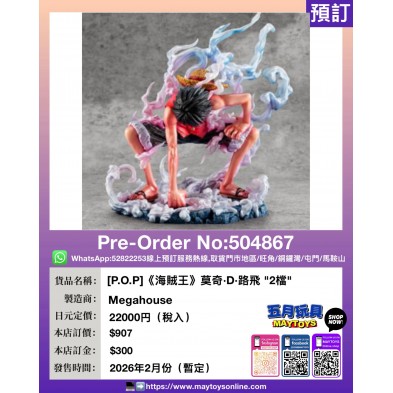 [P.O.P]《海賊王》莫奇·D·路飛 