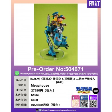 [D.R.M]《龍珠Z》孫悟空&孫悟飯&二足步行機械人[再販]