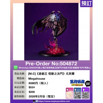 [M.C]《遊戲王 怪獸之決鬥》尤貝爾