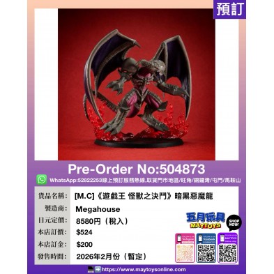 [M.C]《遊戲王 怪獸之決鬥》暗黑惡魔龍