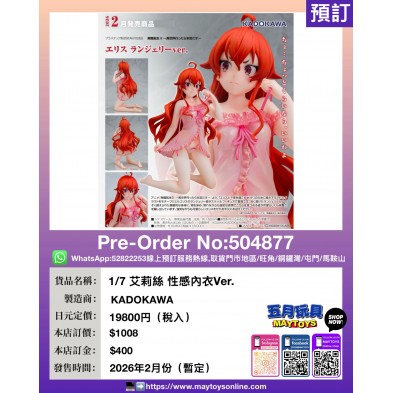 1/7 艾莉絲 性感內衣Ver.