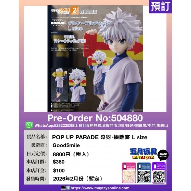 POP UP PARADE 奇犽·揍敵客 L size