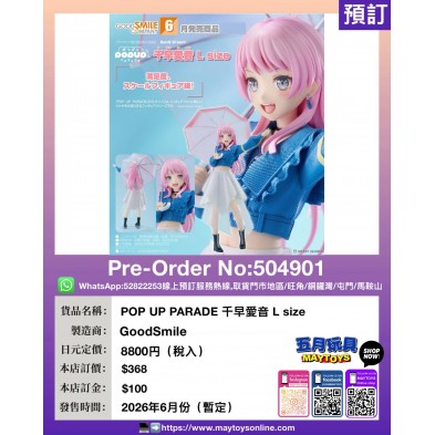 POP UP PARADE 千早愛音 L size