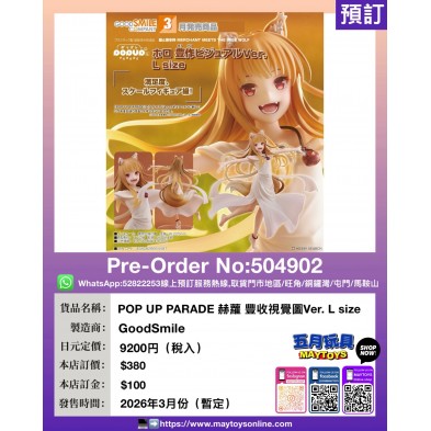 POP UP PARADE 赫蘿 豐收視覺圖Ver. L size