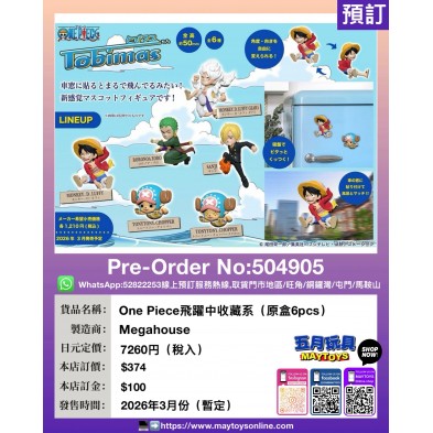 One Piece 飛躍中收藏系 (原盒6pcs)