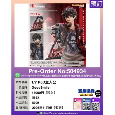 1/7 P5D 主人公
