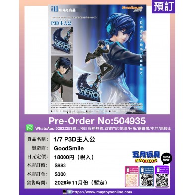 1/7 P3D 主人公