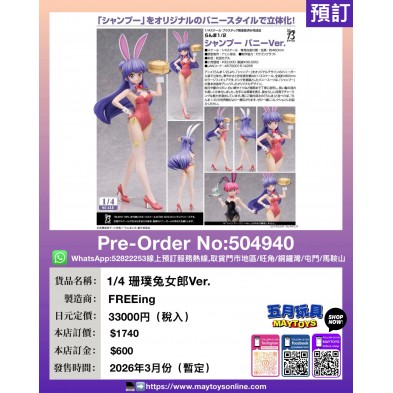 1/4 珊璞兔女郎Ver.