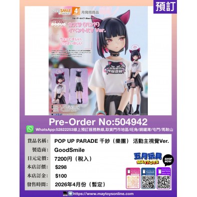 POP UP PARADE 千紗 (樂團) 活動主視覺Ver.