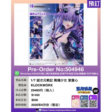 1/7 超次元戰記 戰機少女 紫靈心
