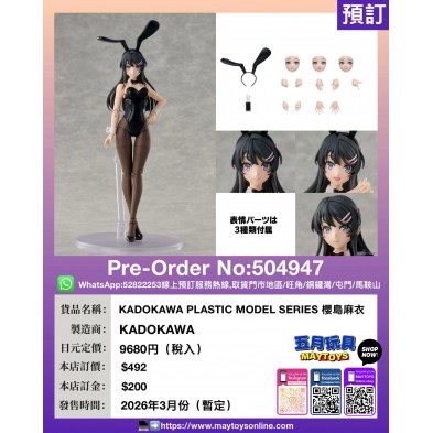 KADOKAWA PLASTIC MODEL SERIES 櫻島麻衣