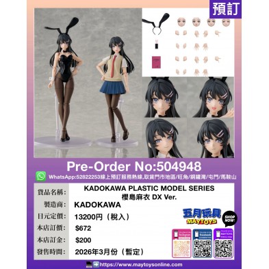 KADOKAWA PLASTIC MODEL SERIES 櫻島麻衣 DX Ver.