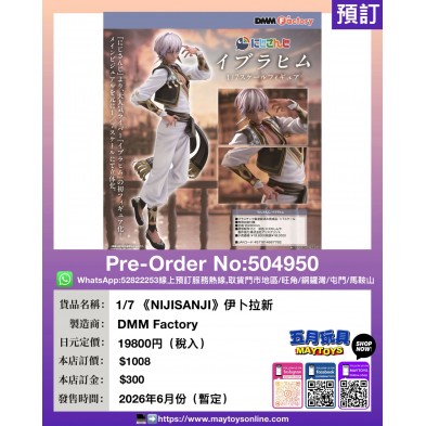 1/7《NIJISANJI》伊卜拉新