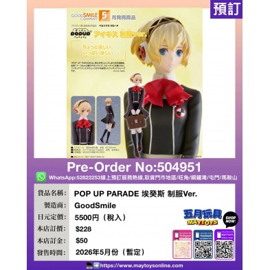 POP UP PARADE 埃癸斯 制服Ver.