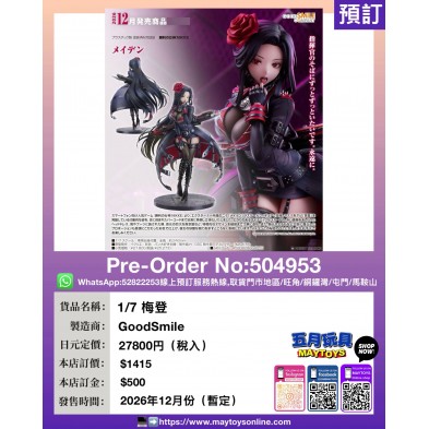 1/7 梅登
