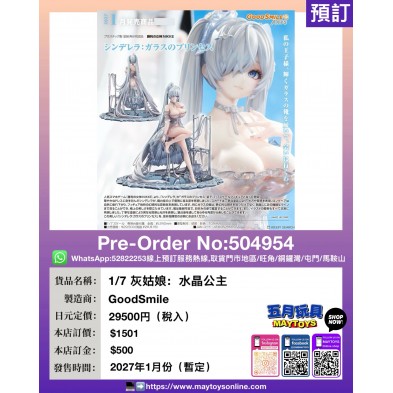 1/7 灰姑娘: 水晶公主