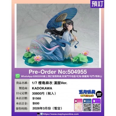 1/7 櫻島麻衣 漢服Ver.