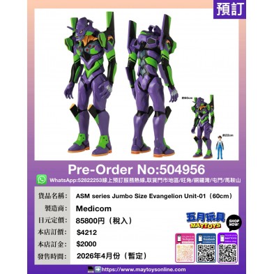 ASM series Jumbo Size Evangelion Unit-01 (60cm)