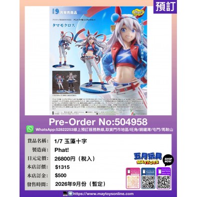 1/7 玉藻十字
