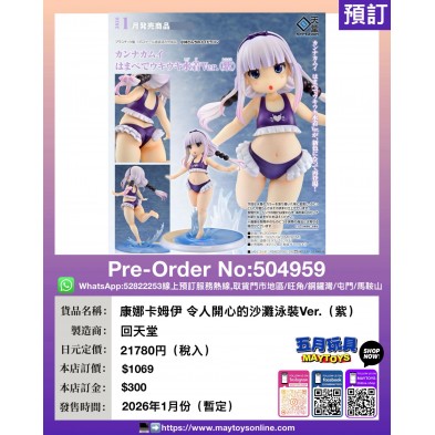 康娜卡姆伊 令人開心的沙灘泳裝Ver. (紫)