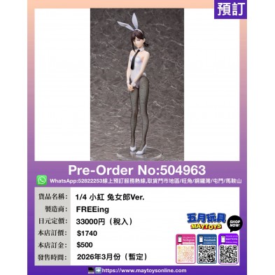1/4 小紅 兔女郎Ver.