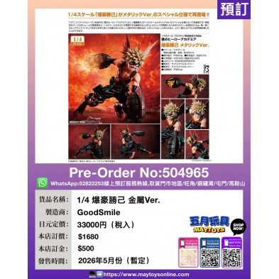 1/4 爆豪勝己 金屬Ver.