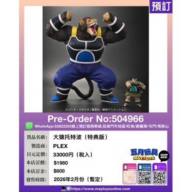 大猿托特波 (特典版)