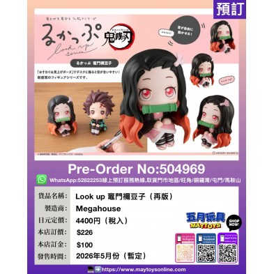 Look up 竈門禰豆子 (再版)