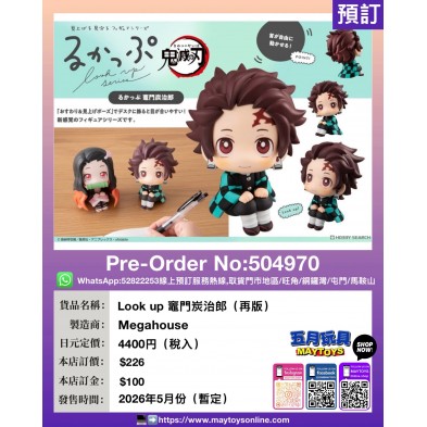 Look up 竈門炭治郎 (再版)