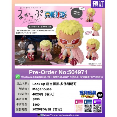 Look up 唐吉訶德.多佛朗明哥