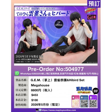 G.E.M. (掌上) 雲雀恭彌 & Hibird Set