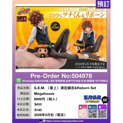 G.E.M. (掌上) 澤田綱吉 & Reborn Set