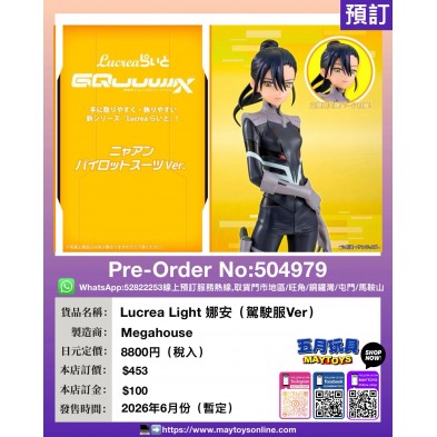 Lucrea Light 娜安 (駕駛服Ver)