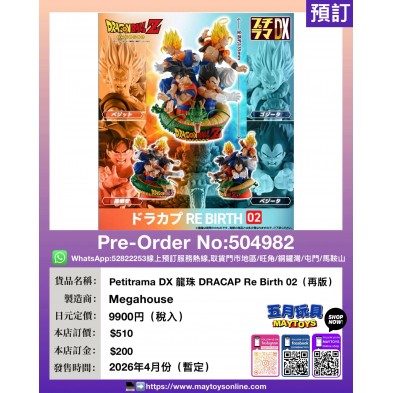 Petitrama DX 龍珠 DRACAP Re Birth 02 (再版)