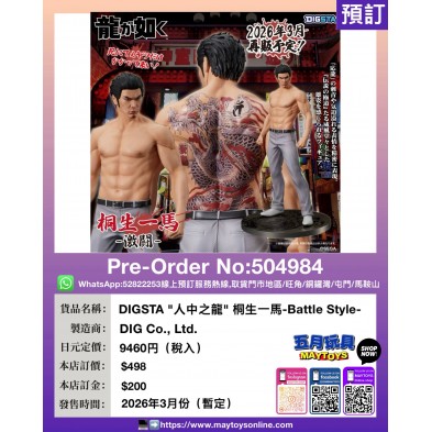 DIGSTA“人中之龍”桐生一馬-Battle Style-