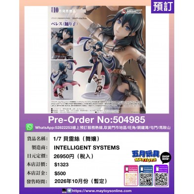 1/7 貝雷絲 (舞孃)