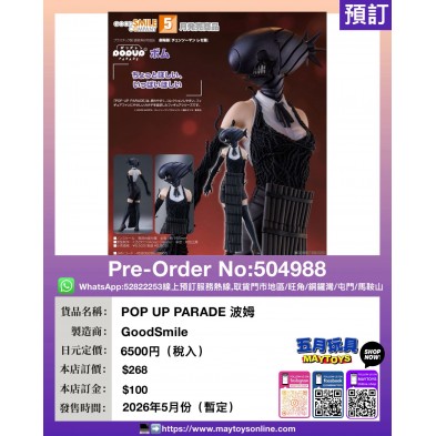 POP UP PARADE 波姆