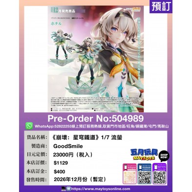 《崩壞:星穹鐵道》1/7 流螢