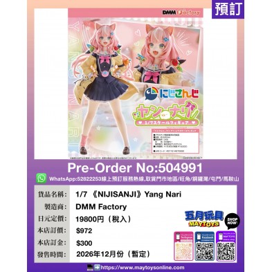 1/7《NIJISANJI》Yang Nari