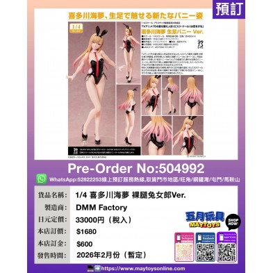 1/4 喜多川海夢 裸腿兔女郎Ver.
