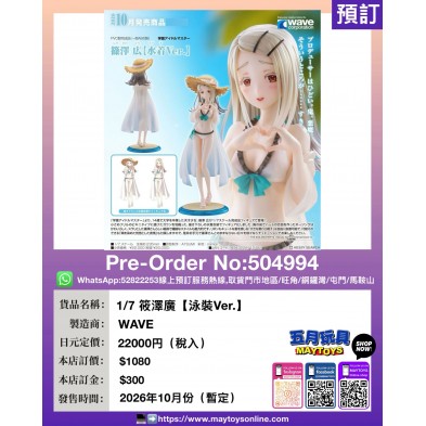 1/7 筱澤廣【泳裝Ver.】