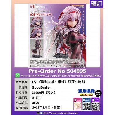 1/7《勝利女神:妮姬》紅蓮:暗影