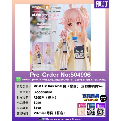 POP UP PARADE 夏 (樂團) 活動主視覺Ver.