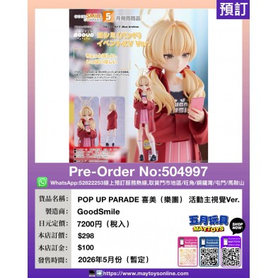 POP UP PARADE 喜美 (樂團) 活動主視覺Ver.